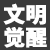 麻将胡了
