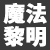 麻将胡了