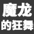 麻将胡了