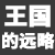 麻将胡了